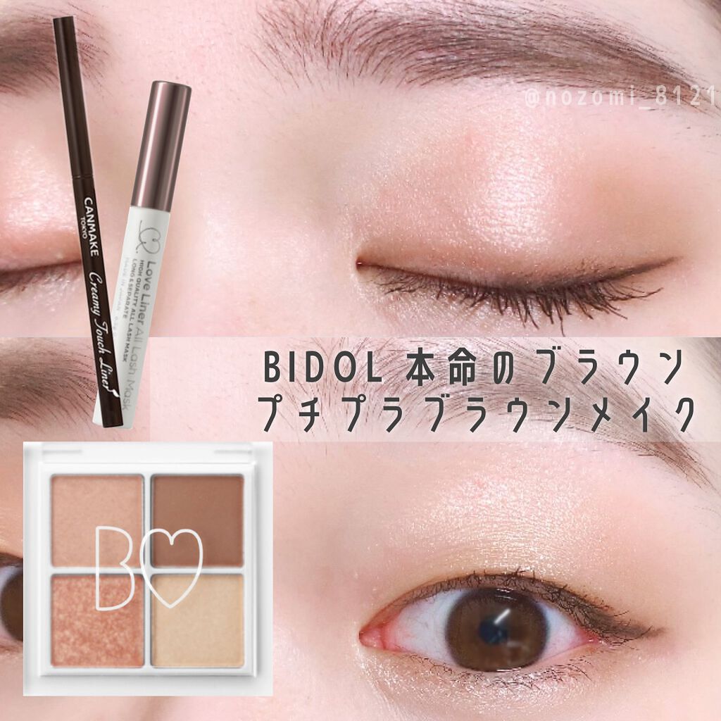 クリーミータッチライナー/キャンメイク/ジェルアイライナーを使ったクチコミ(1枚目)