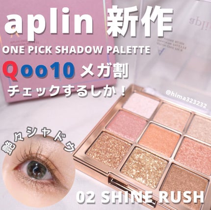 ワンピックアイシャドウパレット/APLIN/アイシャドウパレットを使ったクチコミ(1枚目)