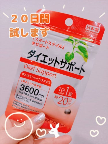 DAISO ダイエットサポートのクチコミ「　　　　　　DAISO♥️ダイエットサポート

みなさん、こんばんは☺️mayaです♥️
今回.....」（1枚目）