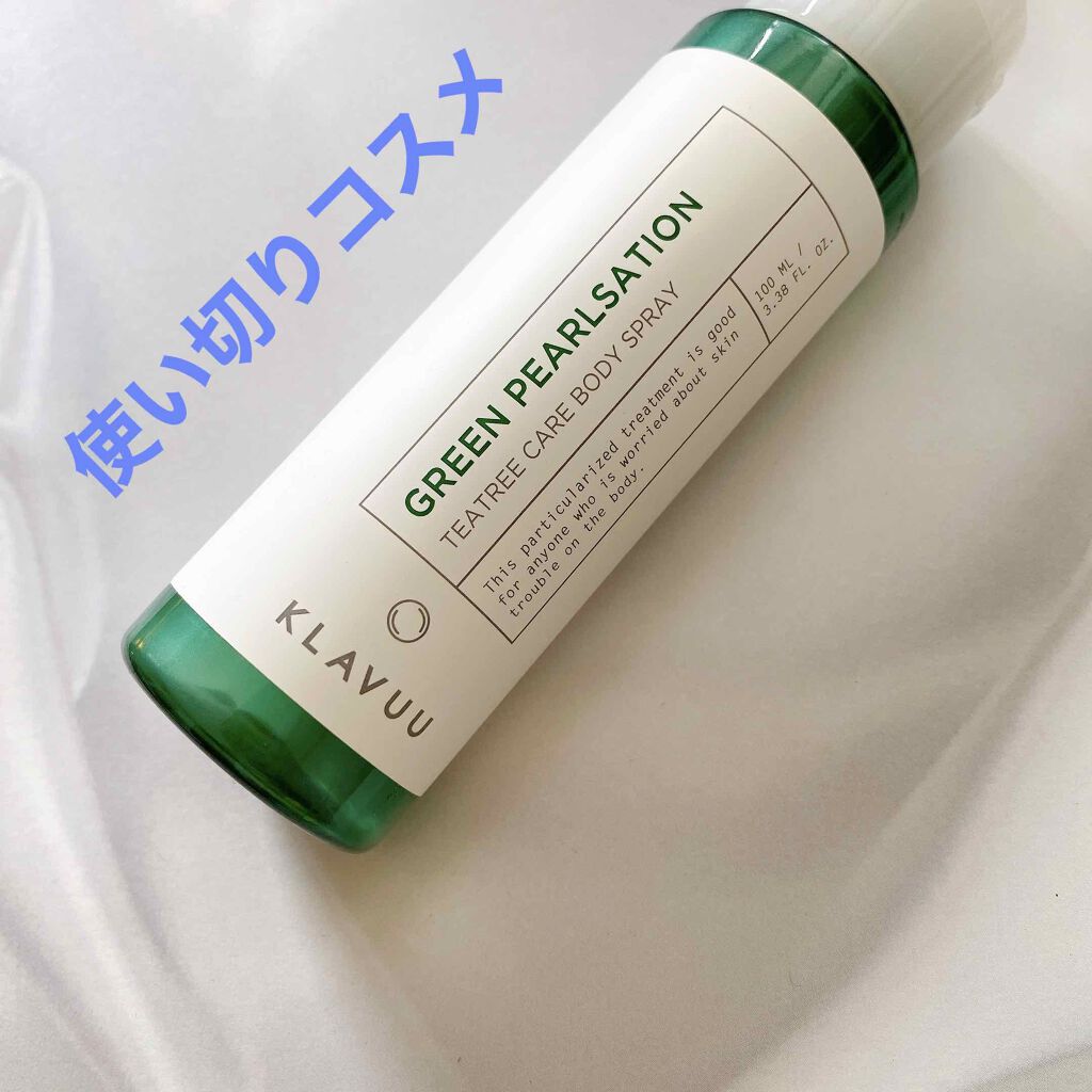 グリーンパールセ―ション ティーツリー ケア ボディースプレー/KLAVUU/ミスト状化粧水を使ったクチコミ（1枚目）