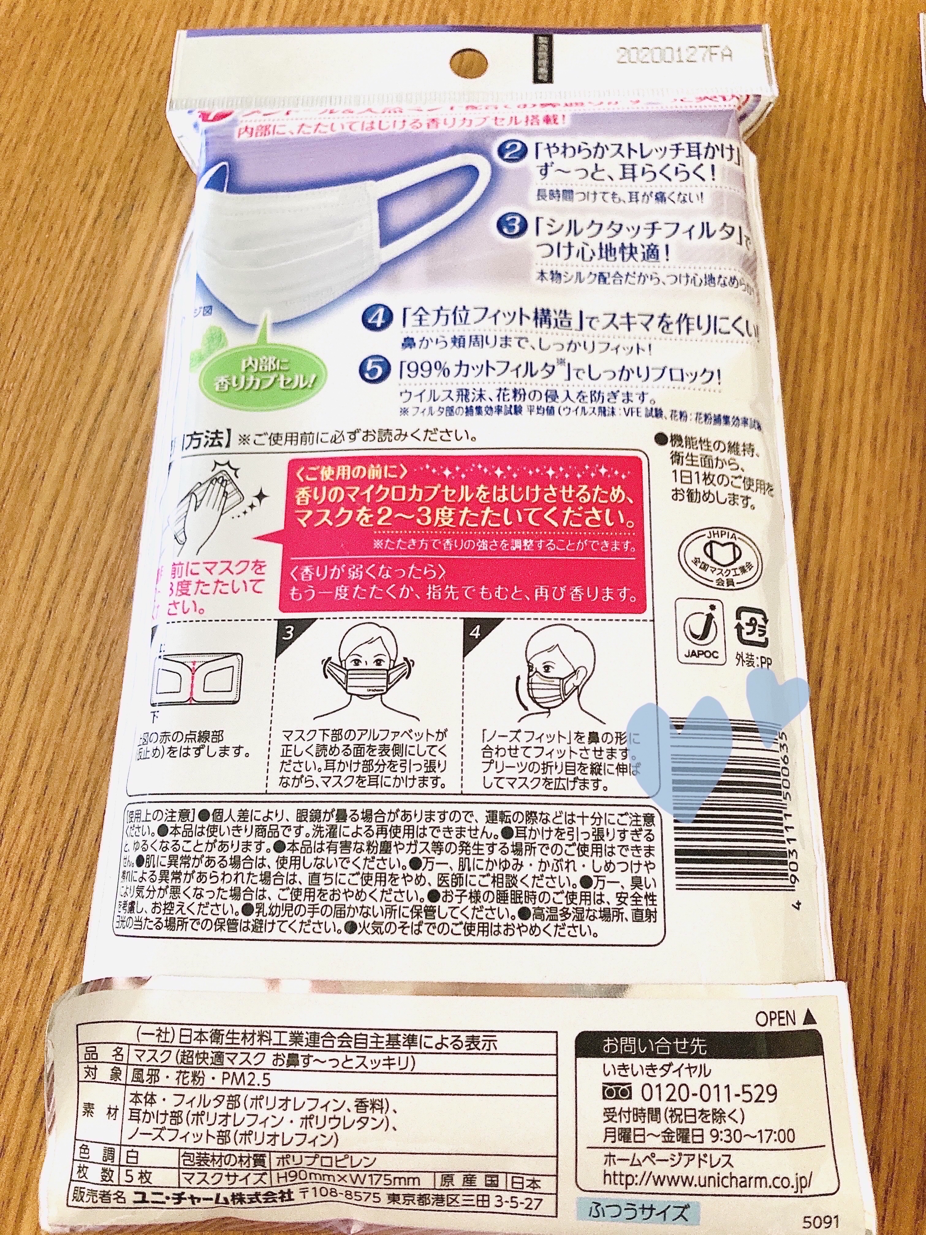 超快適マスク 通常サイズ/ユニ・チャーム/マスクを使ったクチコミ（2枚目）