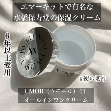 UMOR/水橋保寿堂製薬/フェイスクリームを使ったクチコミ（1枚目）