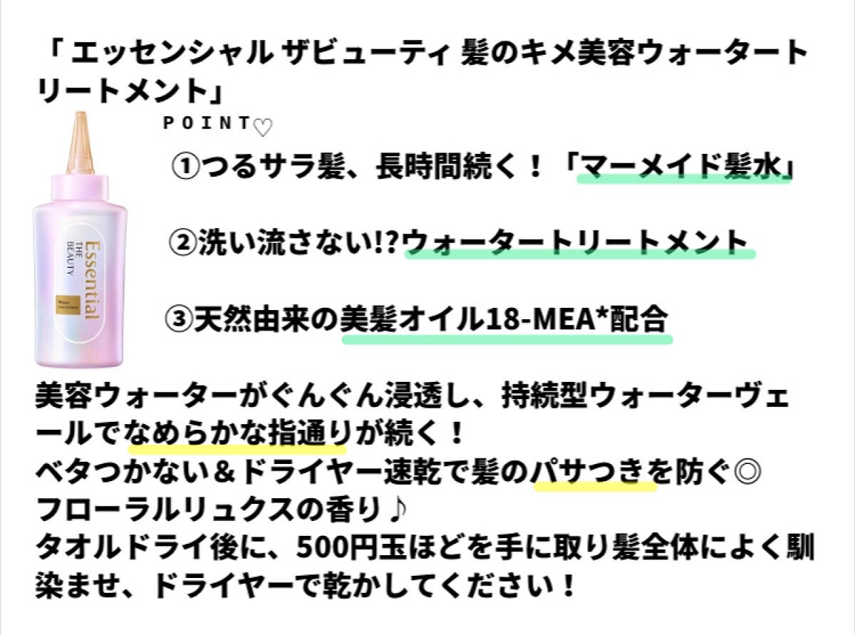 エッセンシャル プレミアム ウォータートリートメント EXスムース/エッセンシャル/アウトバストリートメントを使ったクチコミ(1枚目)