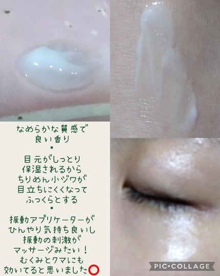 リードルショット リフティングアイクリーム/VT/アイケア・アイクリームを使ったクチコミ(3枚目)