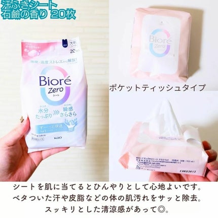 ビオレZero シート やさしいせっけんの香り/ビオレ/デオドラント・制汗剤を使ったクチコミ(3枚目)