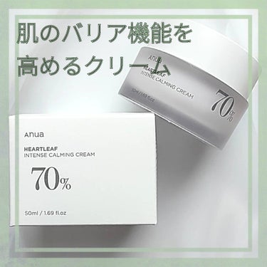 ドクダミ70％インテンスカーミングクリーム/Anua/フェイスクリームを使ったクチコミ（1枚目）