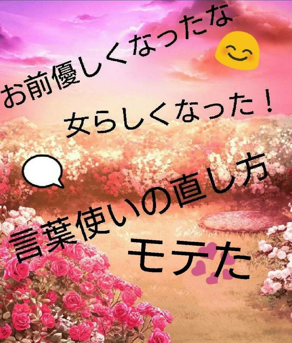 (o´〰`o)❤ on LIPS 「皆さんこんにちは!*ゆうもち*です😄今回は、私の脱男言葉をした..」(1枚目)