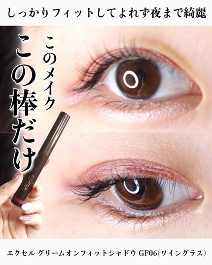 グリームオンフィットシャドウ/excel/スティックアイシャドウを使ったクチコミ(1枚目)