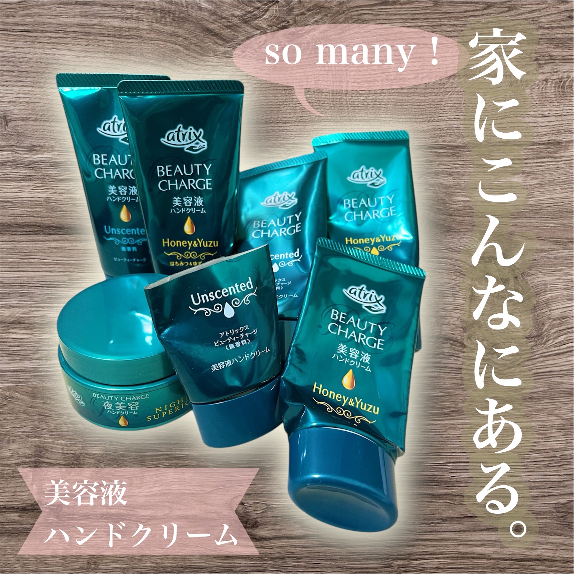 ビューティーチャージ ナイトスペリア/アトリックス/ハンドクリームを使ったクチコミ（1枚目）