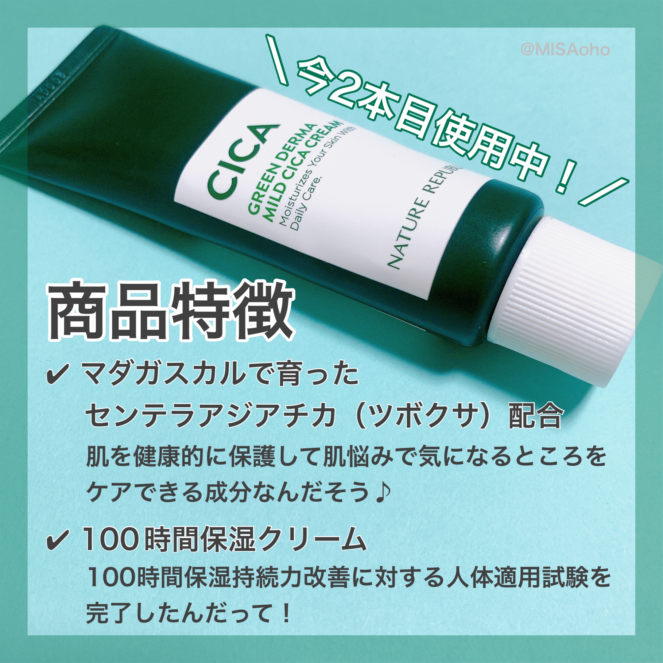 グリーン ダーマ マイルド シカ クリーム/ネイチャーリパブリック/フェイスクリームを使ったクチコミ（2枚目）