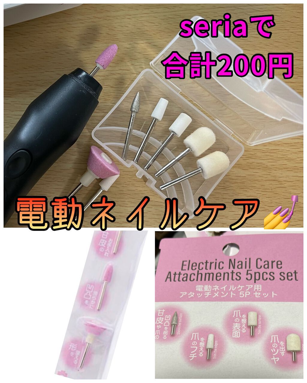 Electric Nail Care Set/セリア/ネイル用品を使ったクチコミ（1枚目）