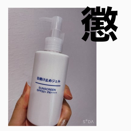 日焼け止めジェル SPF50+/無印良品/日焼け止めジェルを使ったクチコミ(1枚目)
