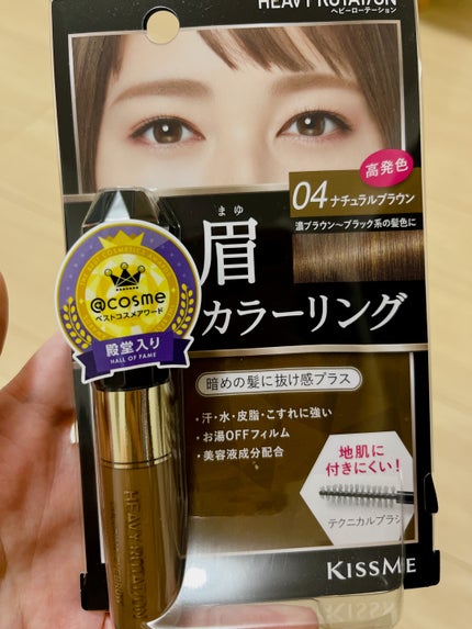 カラーリングアイブロウ/ヘビーローテーション/眉マスカラを使ったクチコミ(1枚目)