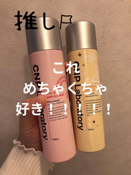 プロP ミスト/CNP Laboratory/ミスト状化粧水を使ったクチコミ(1枚目)