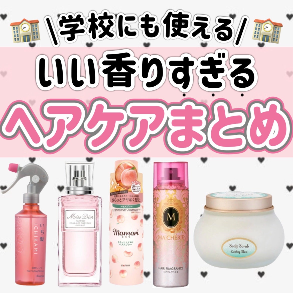 【旧】ミス ディオール ヘア ミスト/Dior/ヘアミストを使ったクチコミ(1枚目)