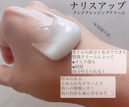 クレメ クレンジングクリーム N/ナリスアップ/クレンジングクリームを使ったクチコミ(2枚目)