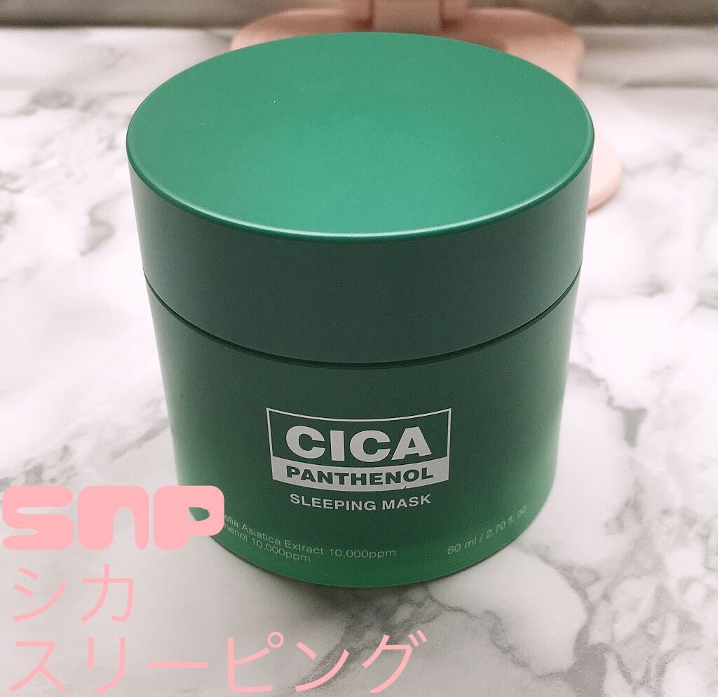 シカパンテノールスリーピングマスク/SNP/フェイスクリームを使ったクチコミ(1枚目)