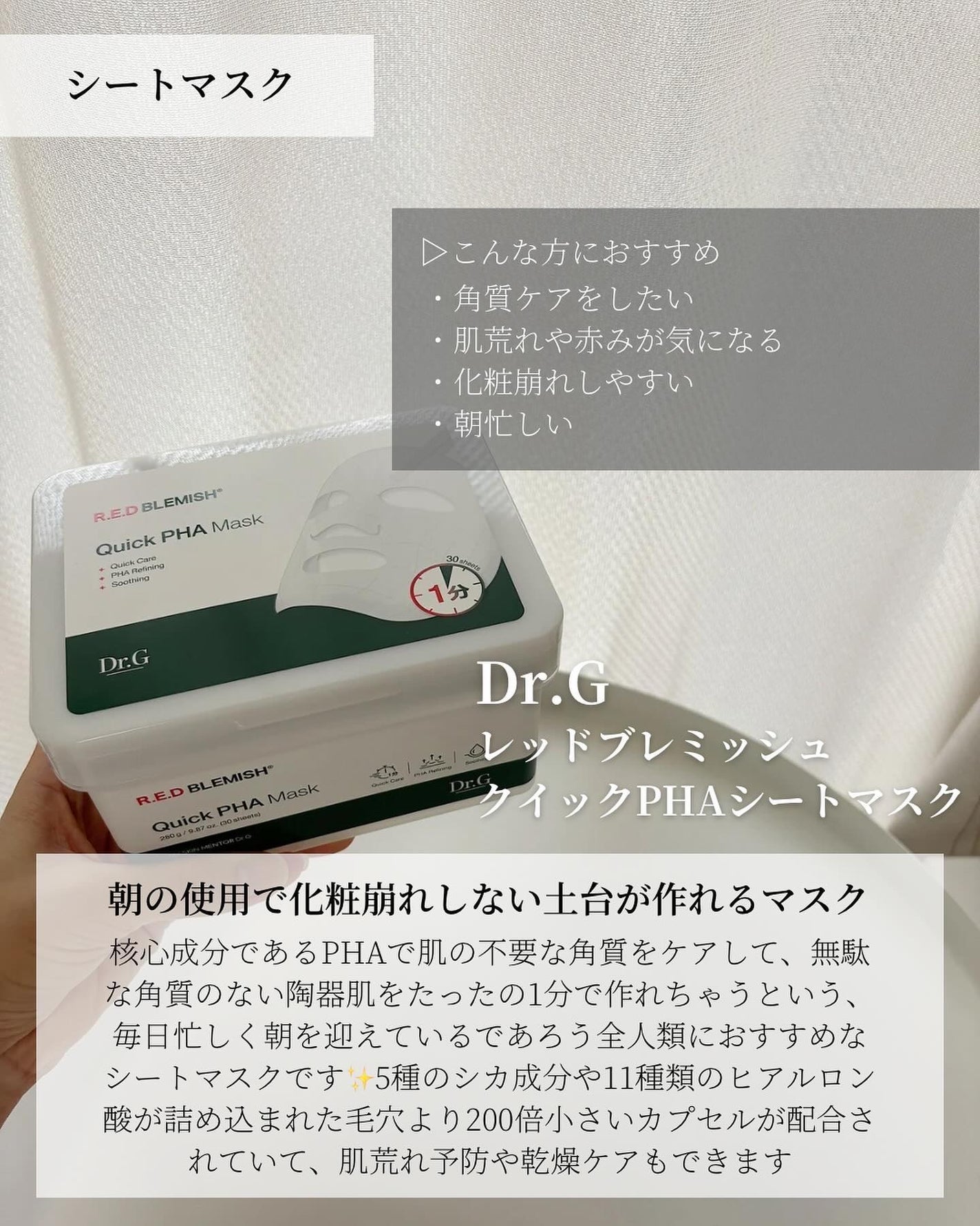 レッドブレミッシュクイックPHAシートマスク/Dr.G/シートマスク・パックを使ったクチコミ(2枚目)