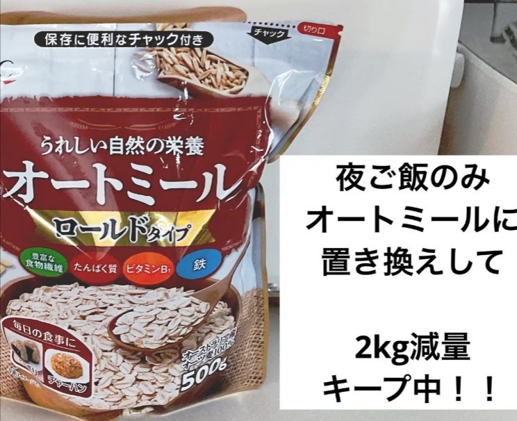 プレミアム ピュア オートミール/ニッショク/オートミールを使ったクチコミ(1枚目)