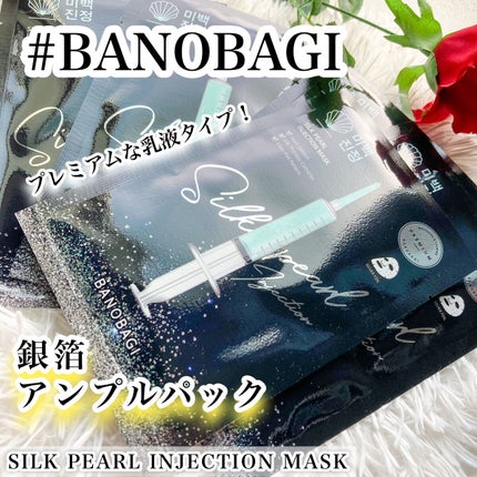 シルクパール インジェクション マスク/BANOBAGI/シートマスク・パックを使ったクチコミ(1枚目)