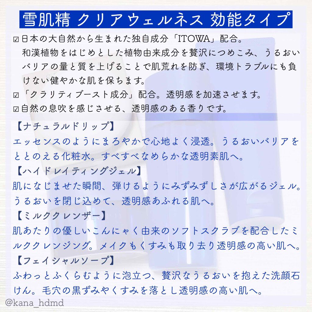 クリアウェルネス ミルク クレンザー/雪肌精/ミルククレンジングを使ったクチコミ（2枚目）