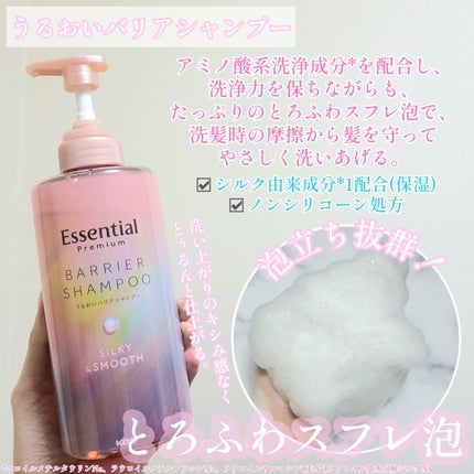 エッセンシャルプレミアム バリアシャンプー・コンディショナー シルキー&スムース/エッセンシャル/市販シャンプーを使ったクチコミ(3枚目)