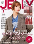 JELLYJELLY 2022年2月号