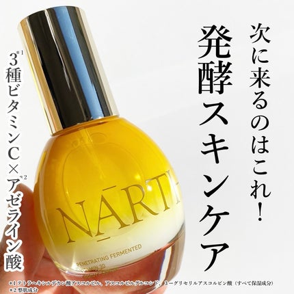 浸透発酵ビタミンCエッセンスセラム/NARTH/美容液を使ったクチコミ(1枚目)