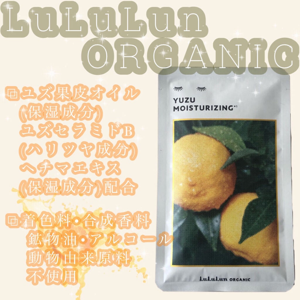 ルルルンオーガニック ユズ/ルルルン/シートマスク・パックを使ったクチコミ(1枚目)