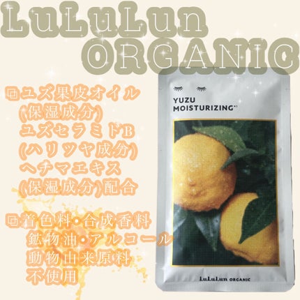 ルルルンオーガニック ユズ/ルルルン/シートマスク・パックを使ったクチコミ(1枚目)