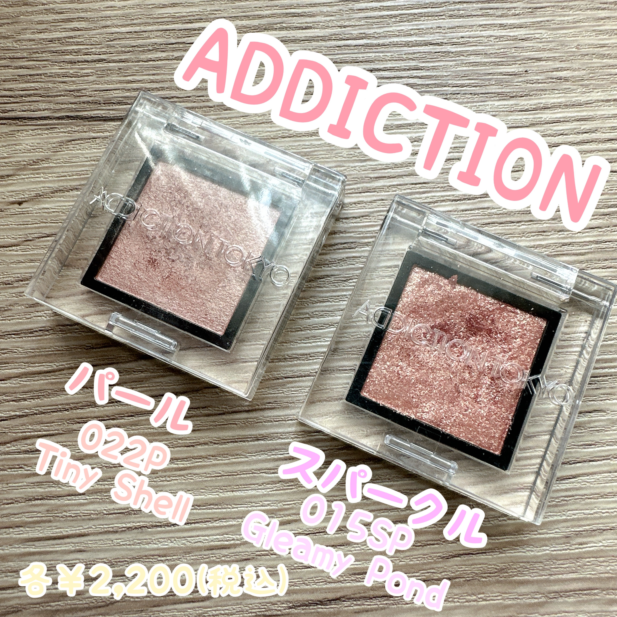 ADDICTION アイシャドウ 14種類+4色ケース2個＋アイシャドウベース コンパクト ケース I｜ADDICTION他、2商品を使った口コミ