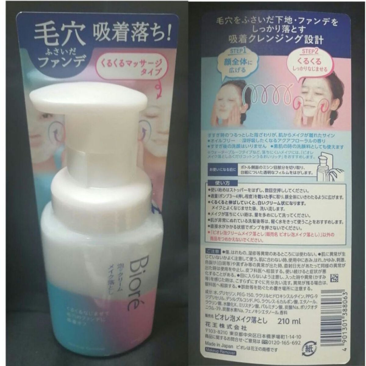 泡クリームメイク落とし/ビオレ/クレンジングクリームを使ったクチコミ(1枚目)