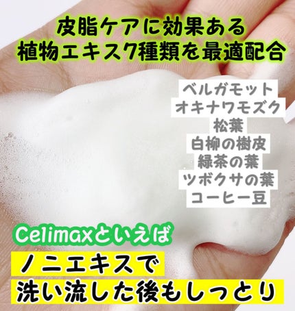 ザリアルノニアクネバブルクレンザー/celimax/泡洗顔を使ったクチコミ(4枚目)