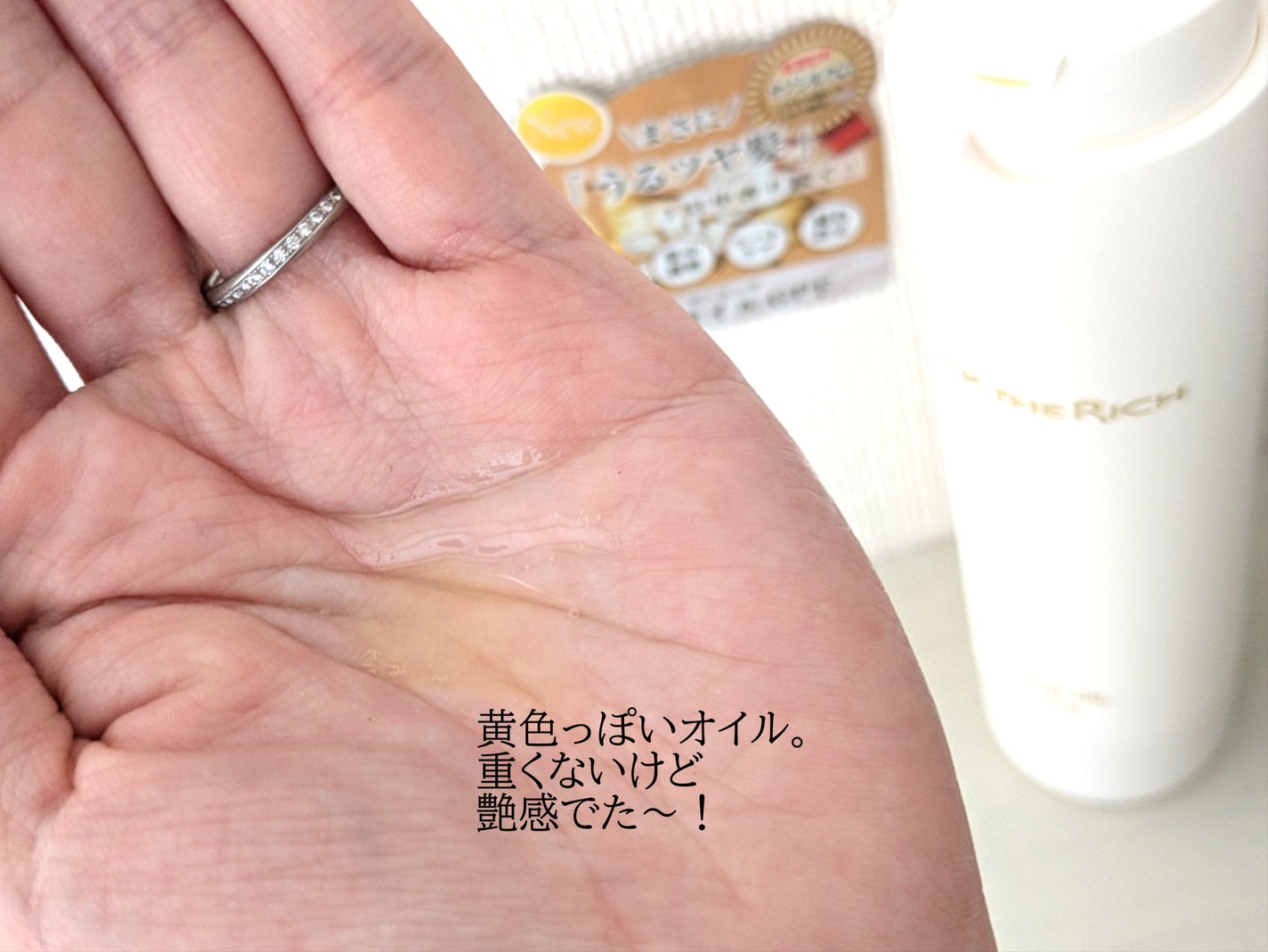 ザ・リッチ ヘアオイルGPF/SILK THE RICH/ヘアオイルを使ったクチコミ(3枚目)