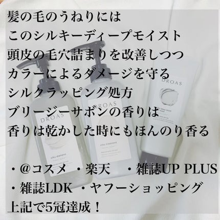 シルキーシャンプー/トリートメント/DROAS/市販シャンプーを使ったクチコミ(2枚目)