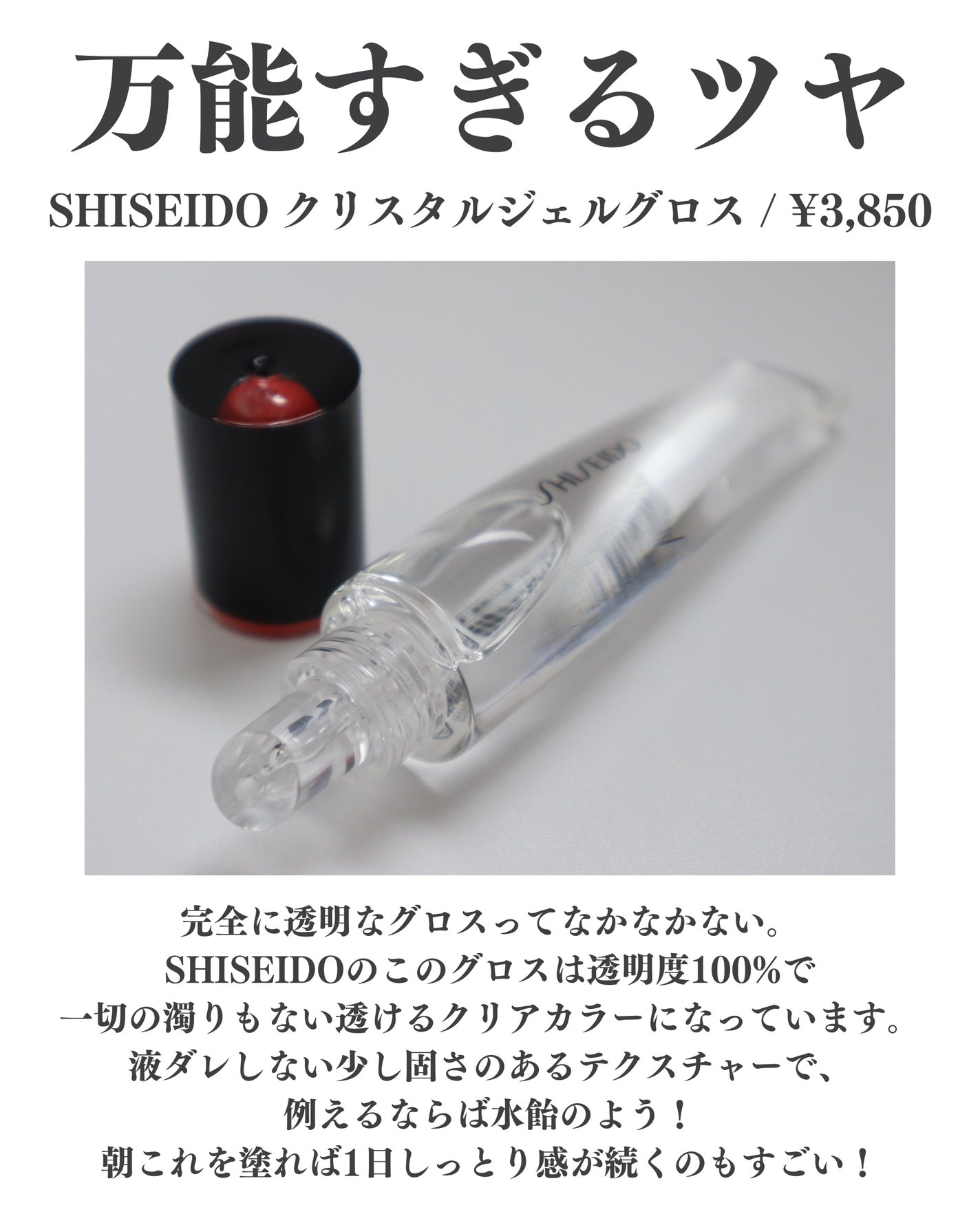 クリスタルジェルグロス/SHISEIDO/リップグロスを使ったクチコミ(2枚目)