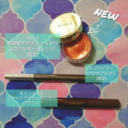 ラブ・ライナー リキッドアイライナー グリッターコレクション2 グロウブラウン/ラブ・ライナー/リキッドアイライナーを使ったクチコミ(3枚目)