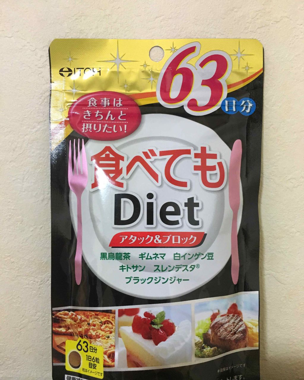 食べてもDiet/井藤漢方製薬/ボディサプリメントを使ったクチコミ（2枚目）