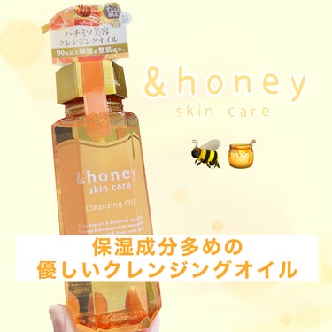 アンドハニー クレンジングオイル/&honey/オイルクレンジングを使ったクチコミ（1枚目）