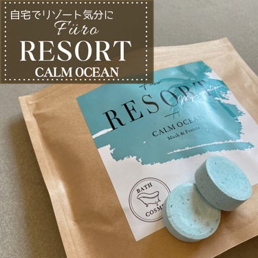 Furo RESORT CALM OCEAN（フューロリゾート　カームオーシャン） 10回分/Furo/入浴剤を使ったクチコミ（1枚目）