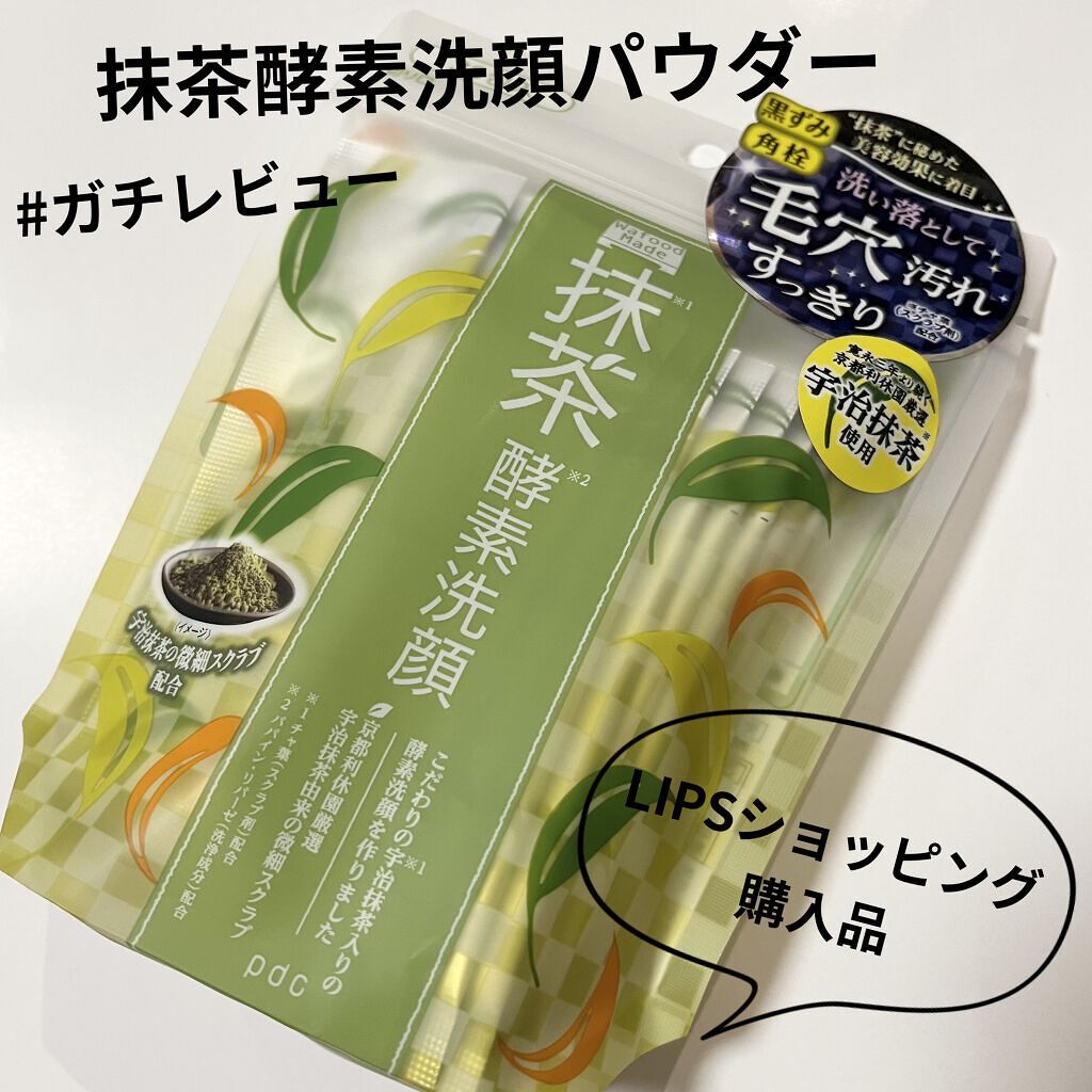 ワフードメイド　宇治抹茶酵素洗顔/pdc/洗顔パウダーを使ったクチコミ（1枚目）