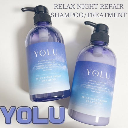 リラックスナイトリペア シャンプー/トリートメント/YOLU/市販シャンプーを使ったクチコミ(1枚目)