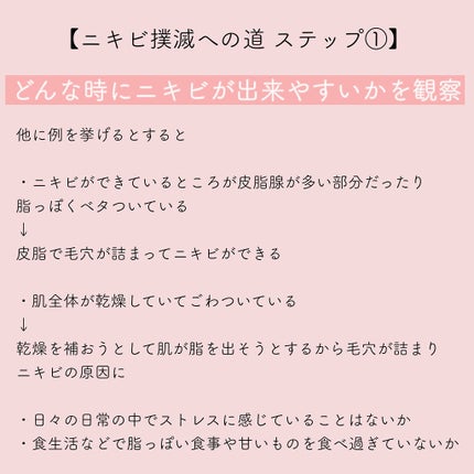 こ む ぎ on LIPS 「【🌼ニキビ撲滅への道 その①】ニキビって本当に厄介ですよね😭治..」(4枚目)