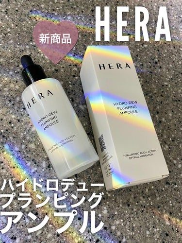 ハイドロデュー プランピングアンプル/HERA/美容液を使ったクチコミ（1枚目）