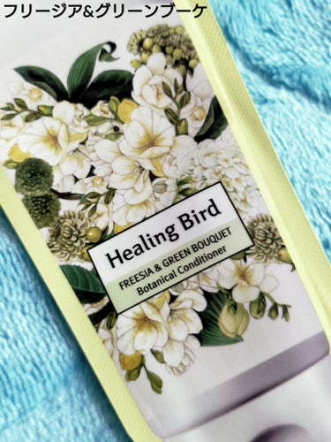 Healing bird ボタニカルシャンプー／コンディショナーのクチコミ「🌿.∘HEALING BIRD 🌿.∘
BOTANICAL CONDITIONER 
FREE.....」（2枚目）