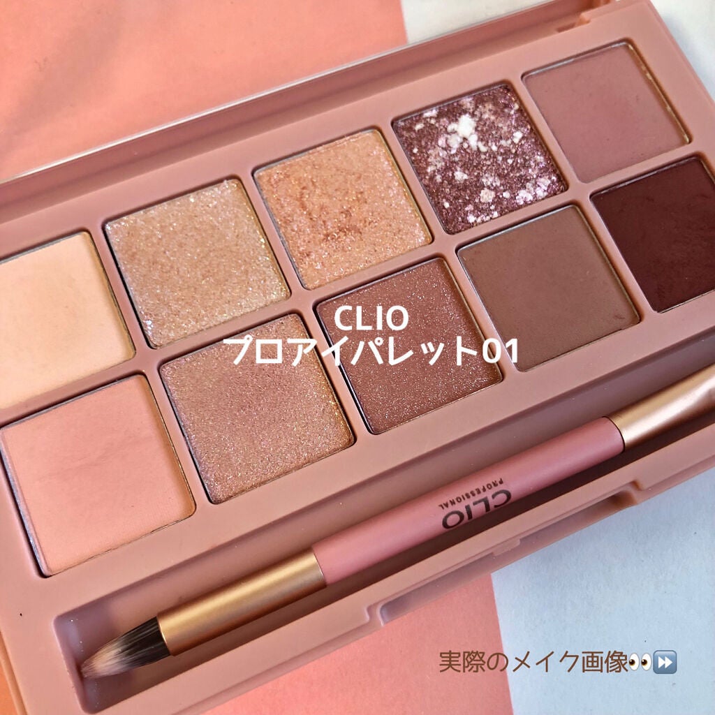 プロ アイ パレット/CLIO/アイシャドウパレットを使ったクチコミ(1枚目)