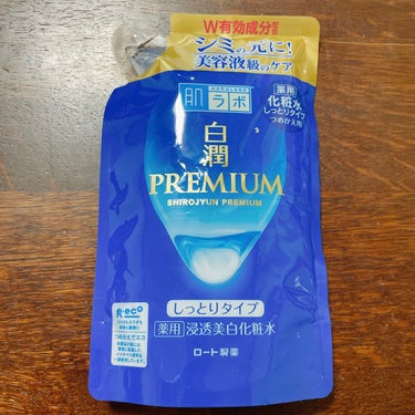 白潤プレミアム 薬用浸透美白化粧水(しっとりタイプ) 170ml（つめかえ用）/肌ラボ/化粧水を使ったクチコミ（1枚目）