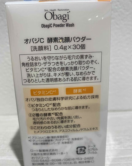 オバジC 酵素洗顔パウダー/オバジ/洗顔パウダーを使ったクチコミ(2枚目)