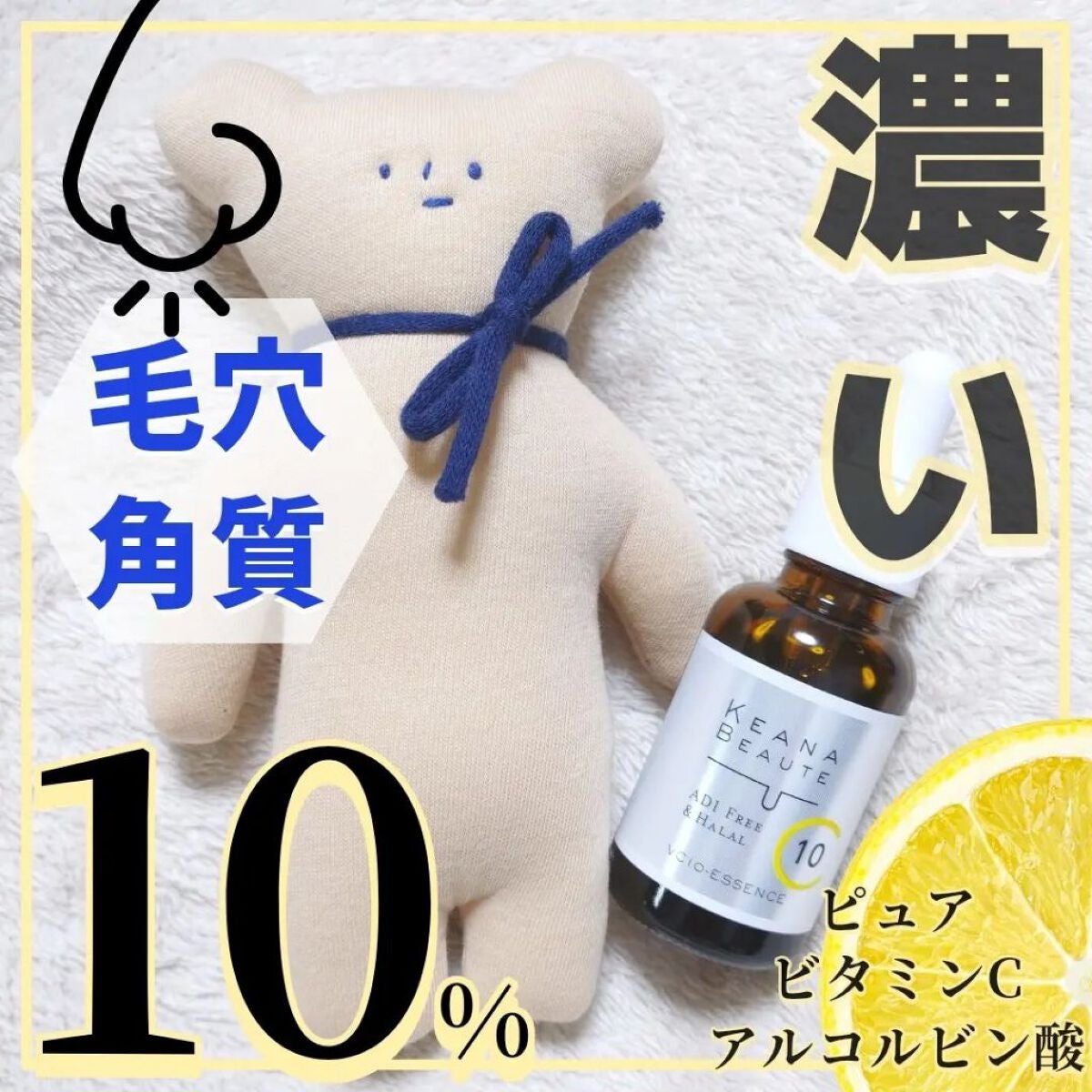 ケアナボーテ VC10 濃美容液/ケアナボーテ/美容液を使ったクチコミ(1枚目)