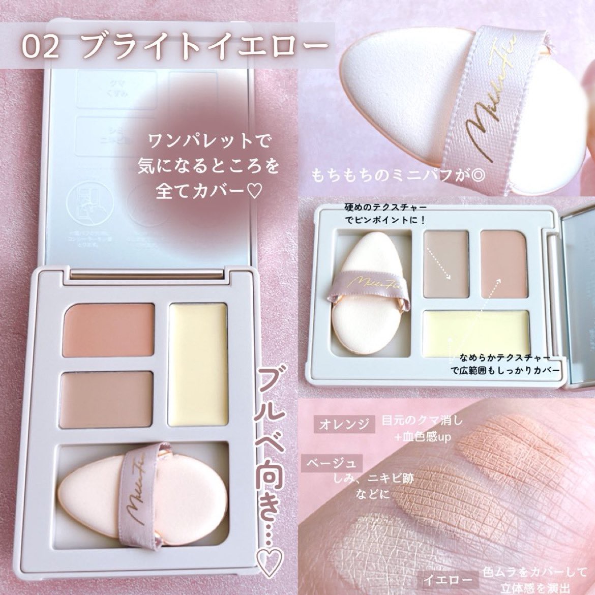 シークレットコンシーラーパレット 02 ブライトイエロー/MilleFée/パレットコンシーラーを使ったクチコミ（2枚目）